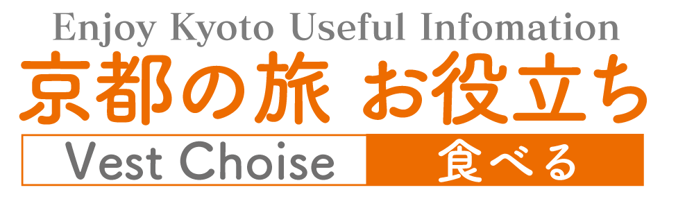 京都の旅お役立ち