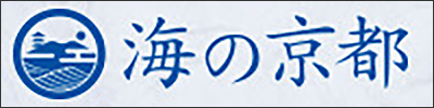 海の京都