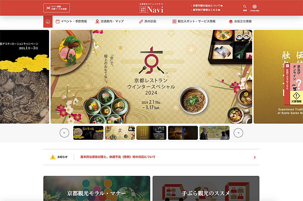 京都観光Naviサイト